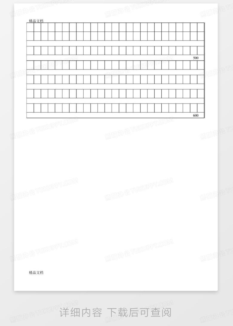 最新语文作文格子纸600字Word模板下载_编号loejedmx_熊猫办公