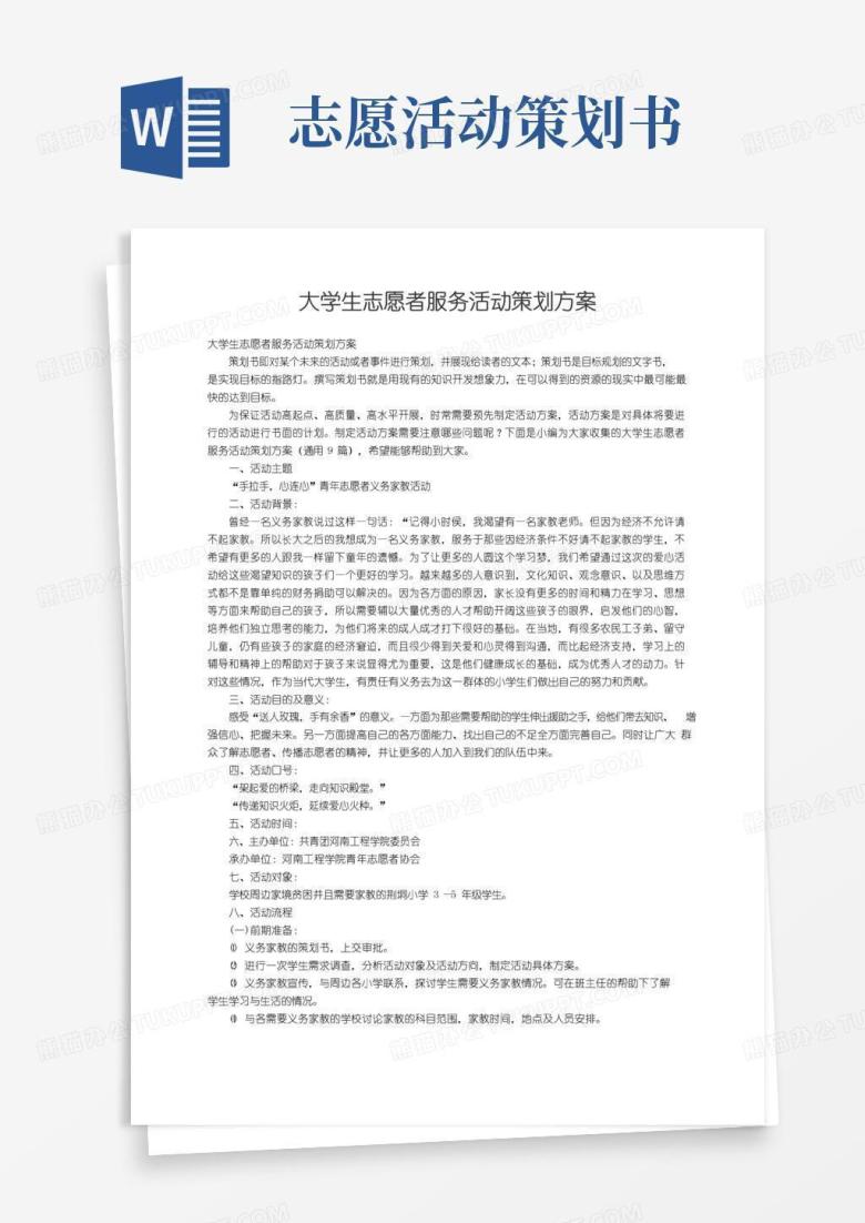 简易版大学生志愿者服务活动策划方案（通用9篇）