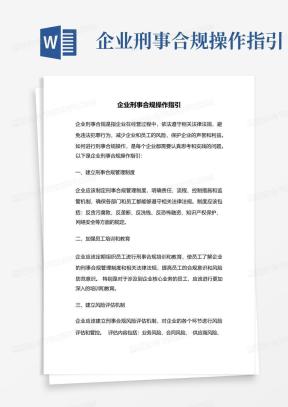 操作指引Word模板_操作指引Word模板下载_熊猫办公