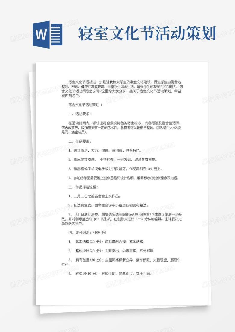好用的宿舍文化节活动策划(最新)