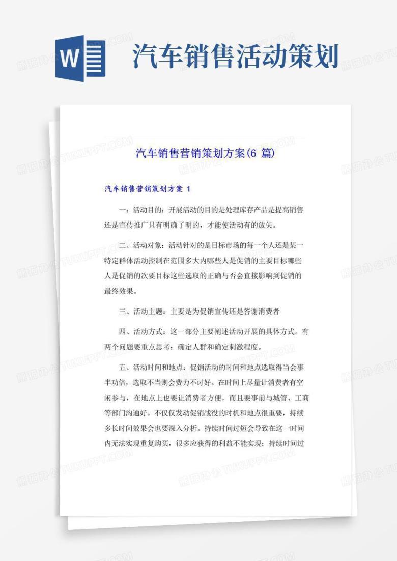 实用的汽车销售营销策划方案(6篇)