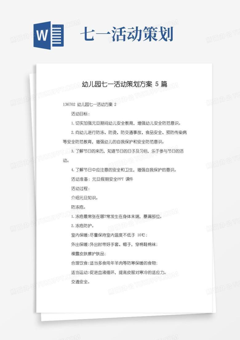 实用的幼儿园七一活动策划方案5篇