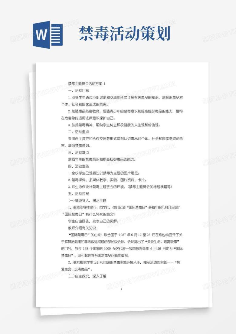 简易版禁毒主题班会活动策划方案五篇(最新)