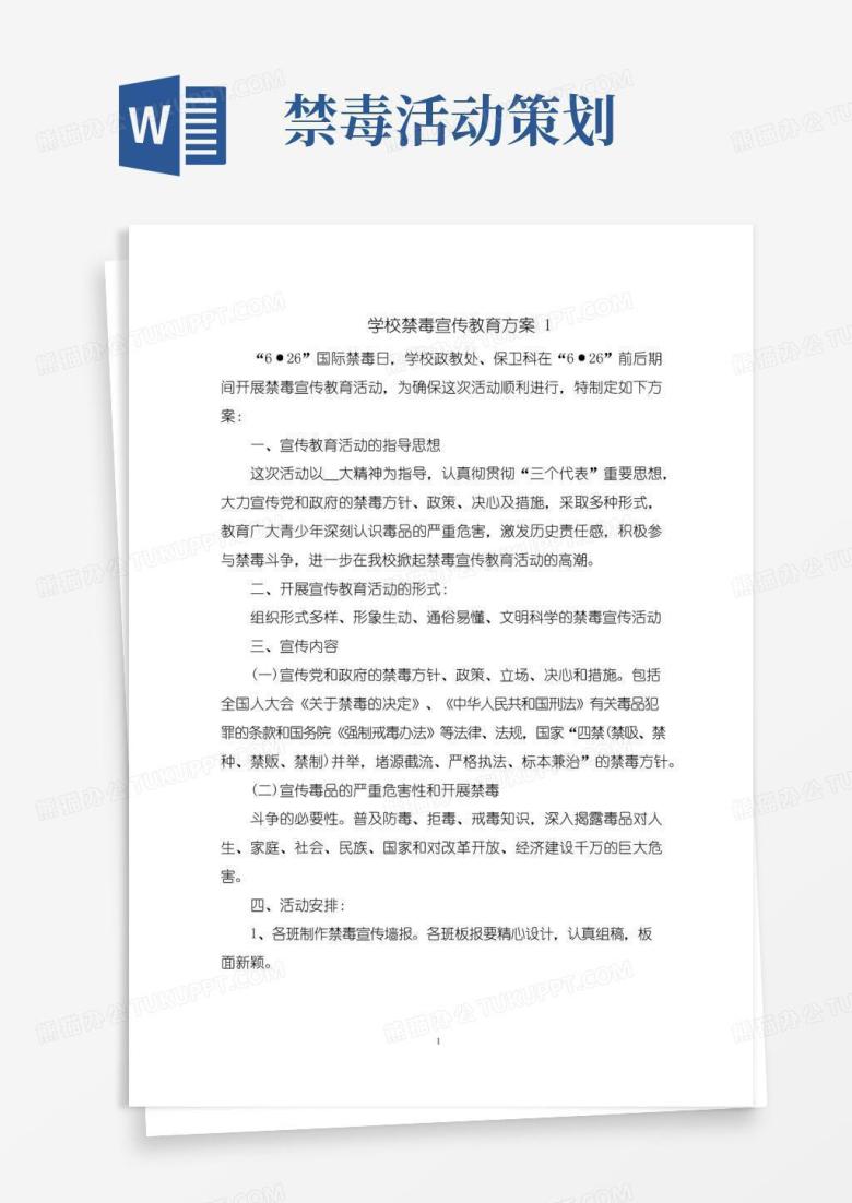 好用的学校禁毒宣传教育方案