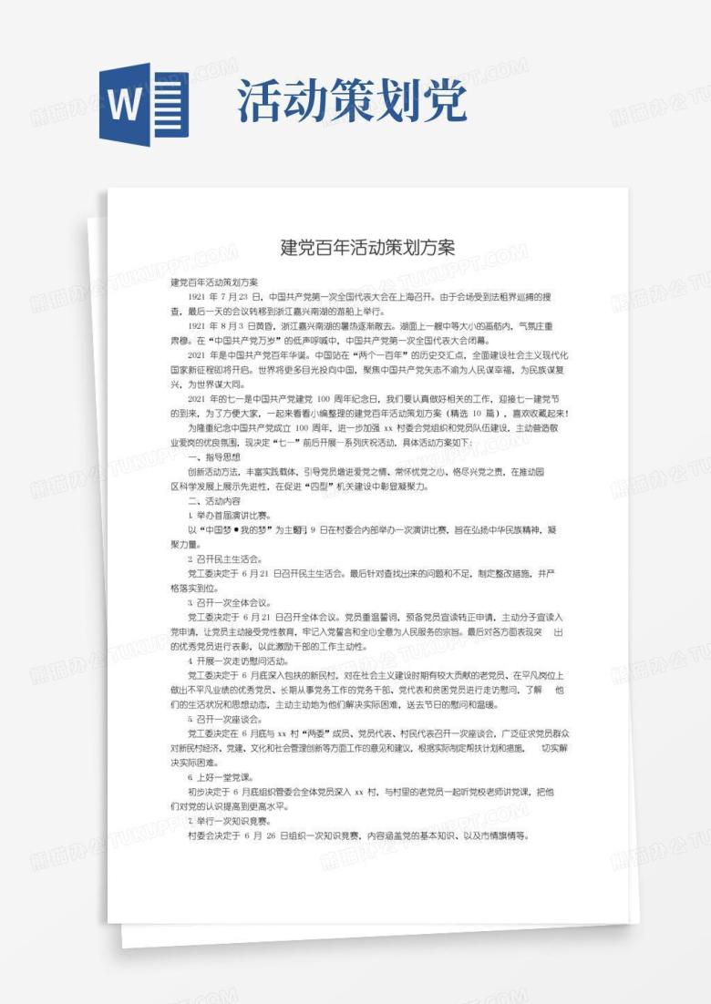 大气版建党百年活动策划方案（精选10篇）