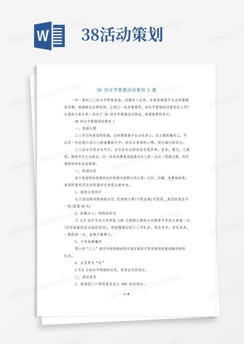 实用的38妇女节营销活动策划5篇