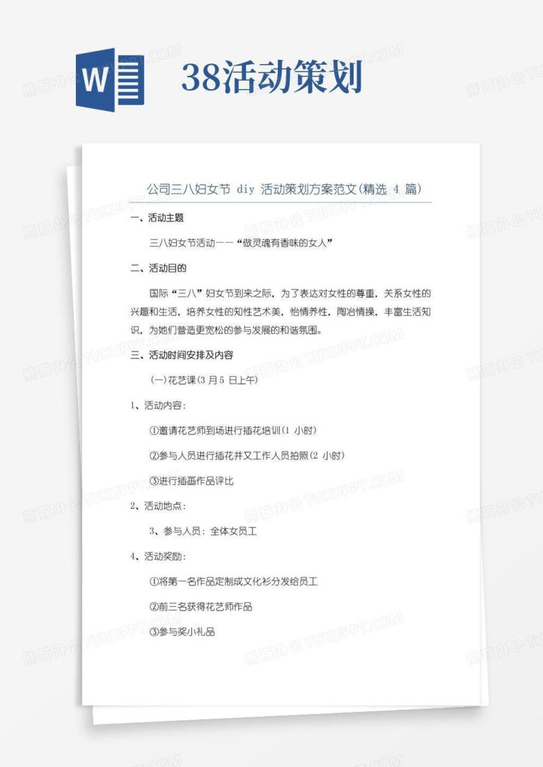 简易版公司三八妇女节diy活动策划方案范文(精选4篇)