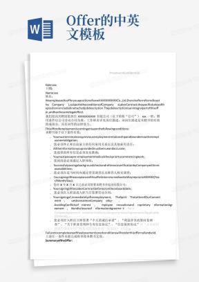 offer模版Word模板下载_熊猫办公