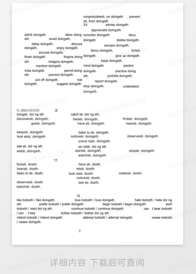 高中英语常用动词短语(固定搭配完整版)Word模板下载_编号lerorbgw_熊猫办公