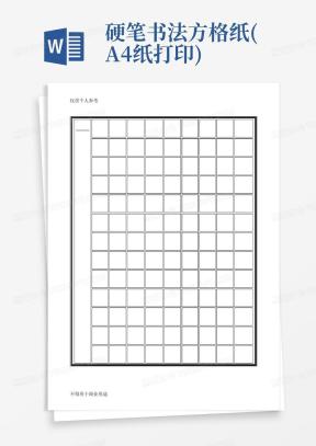 a4纸标签Word模板_a4纸标签Word模板下载_熊猫办公