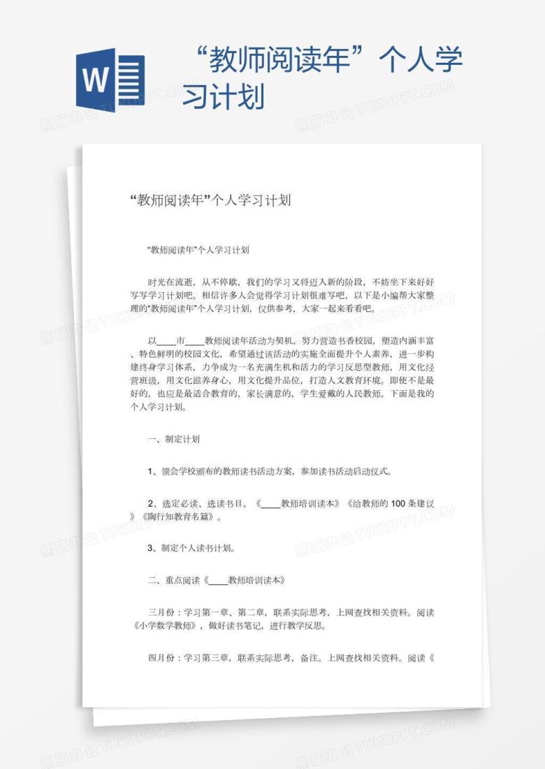 &ldquo;教师阅读年&rdquo;个人学习计划