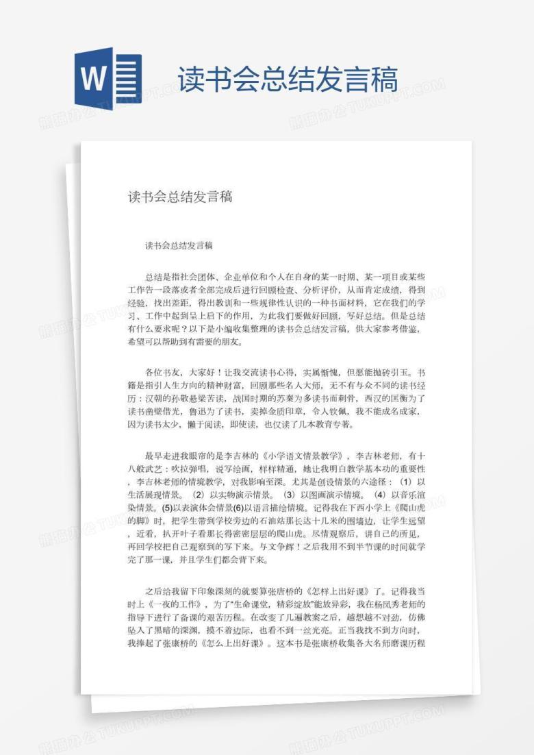 读书会总结发言稿