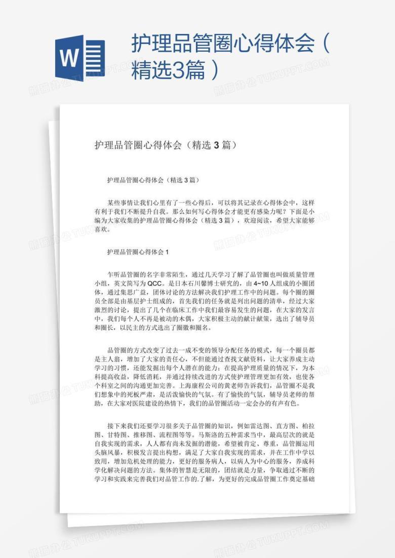 护理品管圈心得体会（精选3篇）