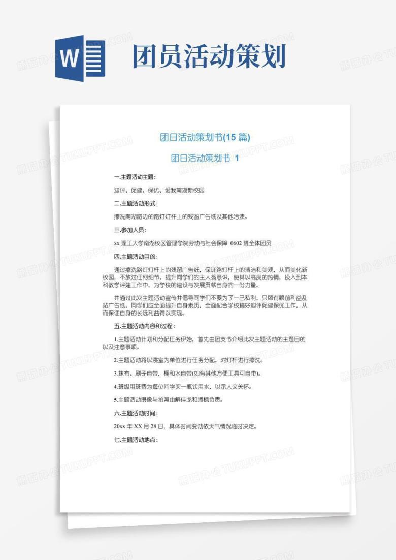 大气版团日活动策划书(15篇)