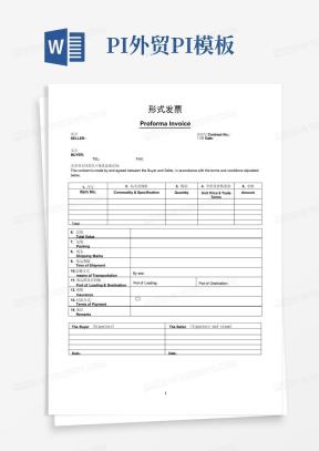 外贸piWord模板_外贸piWord模板下载_熊猫办公