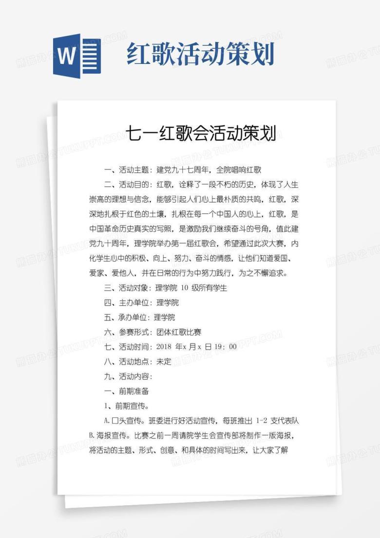 实用的七一红歌会活动策划
