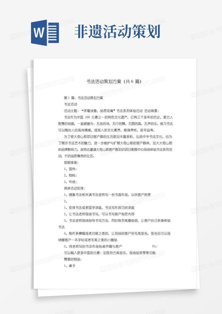 大气版书法活动策划方案(共6篇)