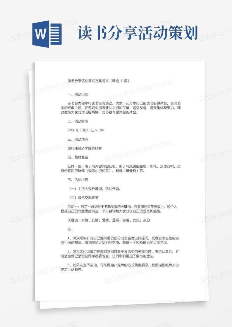 好用的读书分享活动策划方案(最新)