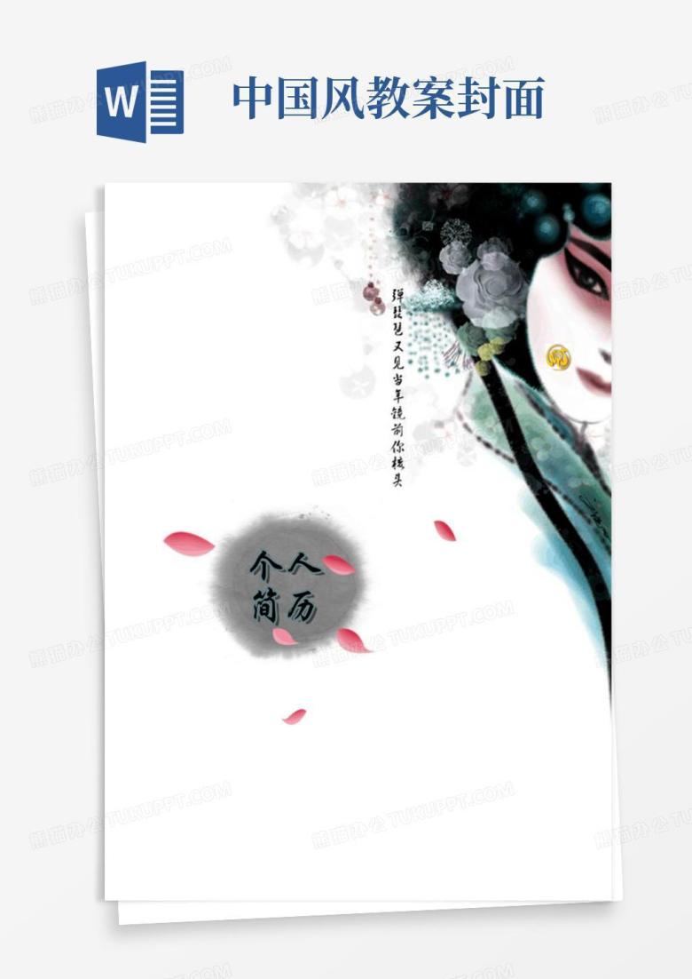 方便的中国风个人简历封面设计