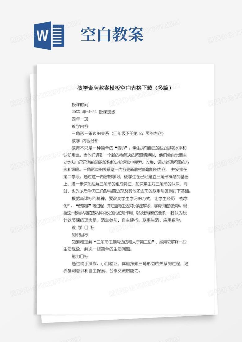 方便的教学查房教案模板空白表格下载(多篇)