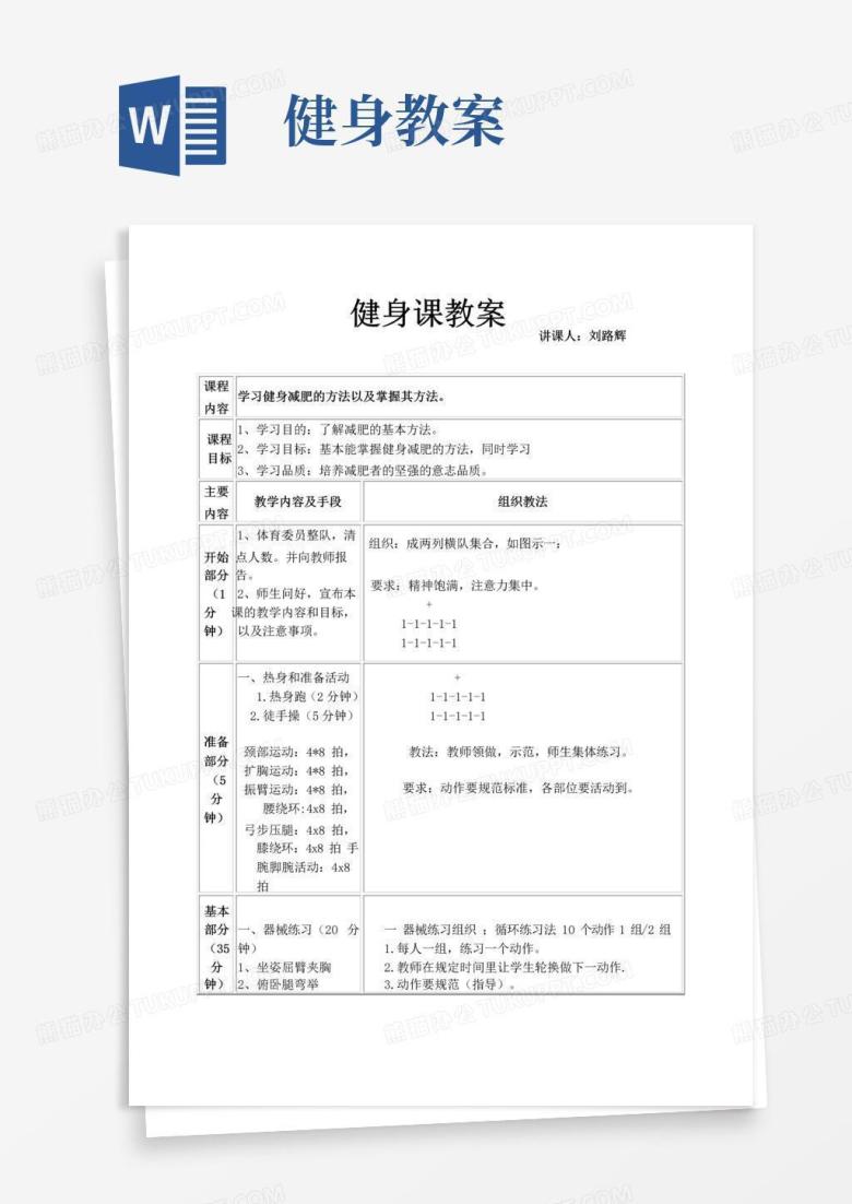 通用版健身教案