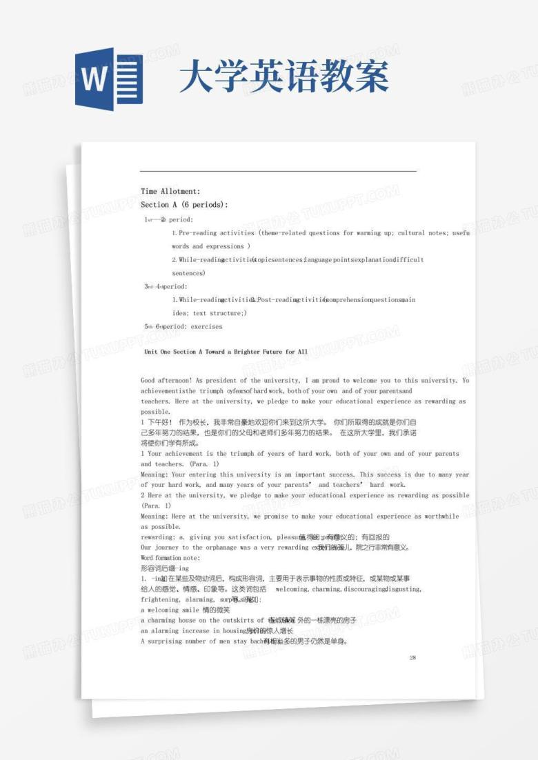 方便的新视野大学英语1教案
