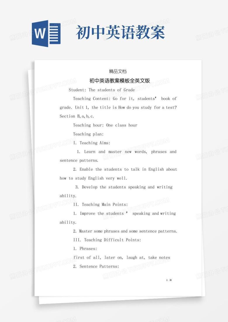 通用版初中英语教案模板全英文版