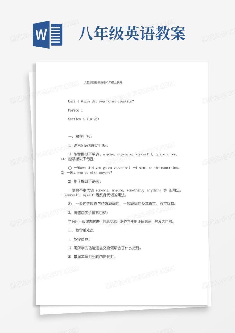 实用的人教版新目标英语八年级上教案
