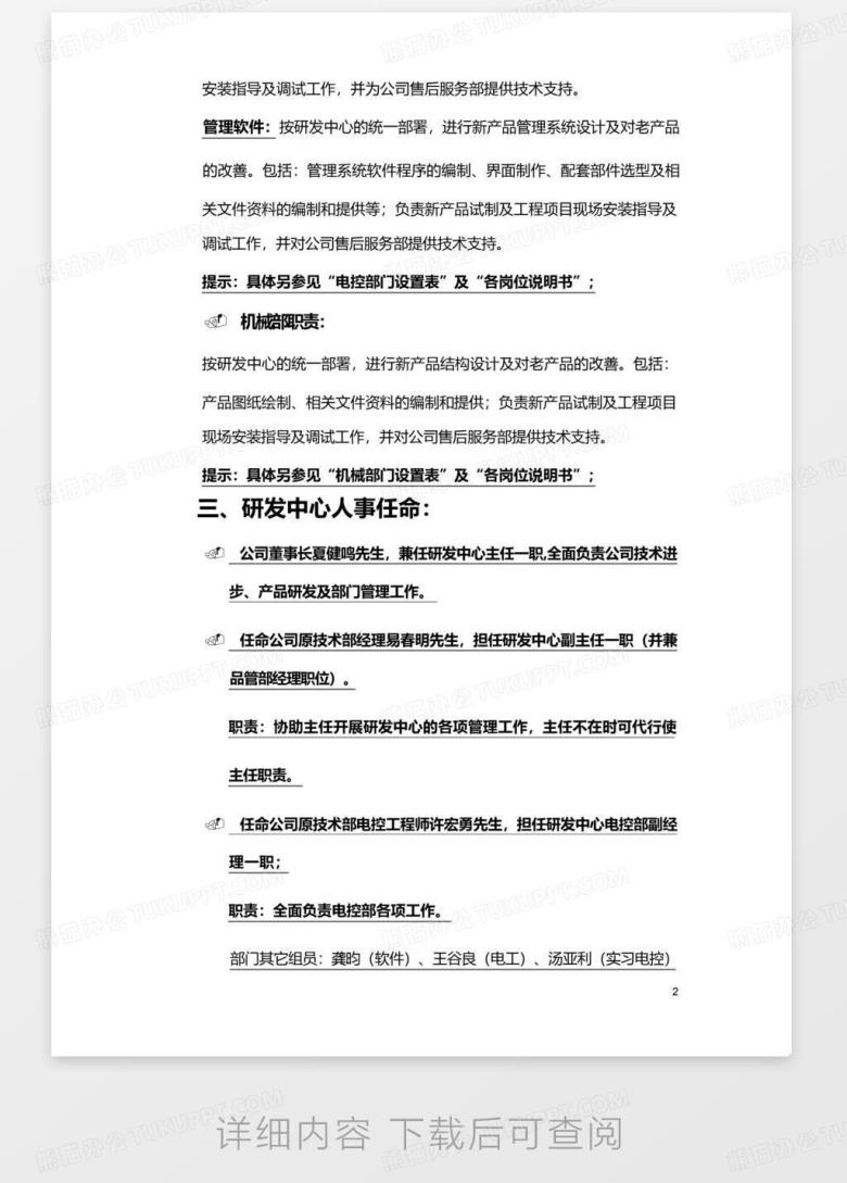 红头文件201101号(研发中心成立及任命通知)-Word模板下载_编号lknvbrpe_熊猫办公