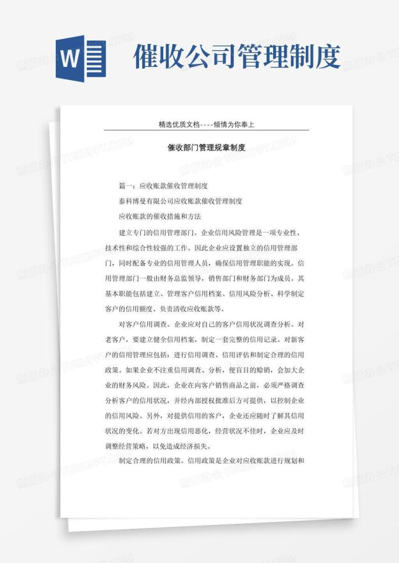 简易版催收部门管理规章制度(共14页)