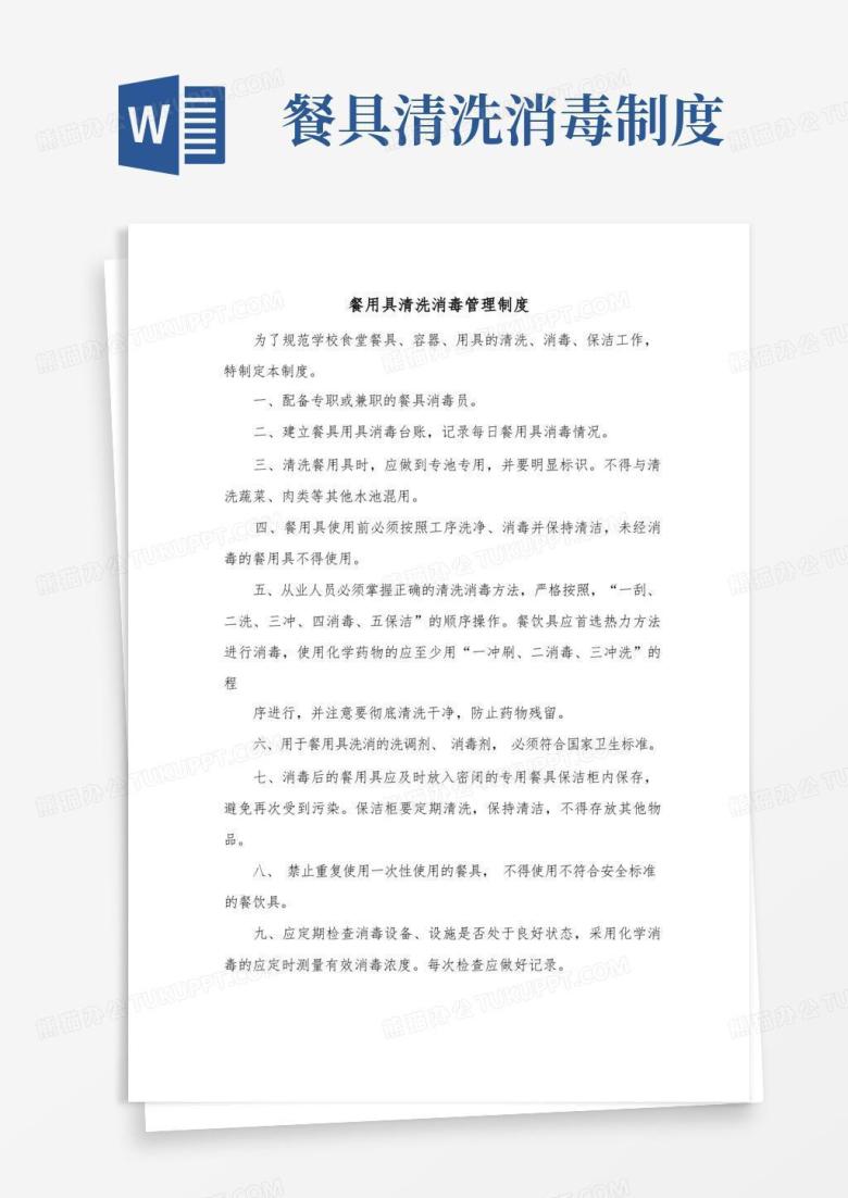 大气版餐用具清洗消毒管理制度