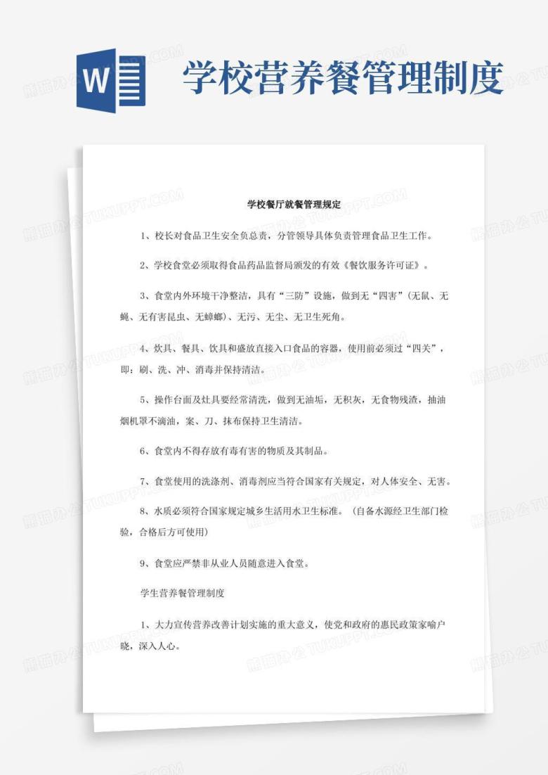 好用的学校餐厅就餐管理规定