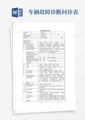 问诊表Word模板_问诊表Word模板下载_熊猫办公