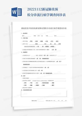 问诊表Word模板_问诊表Word模板下载_熊猫办公