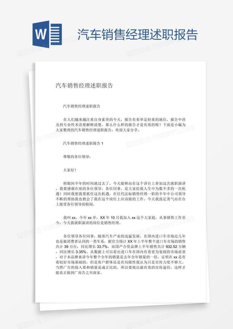 汽车销售经理述职报告