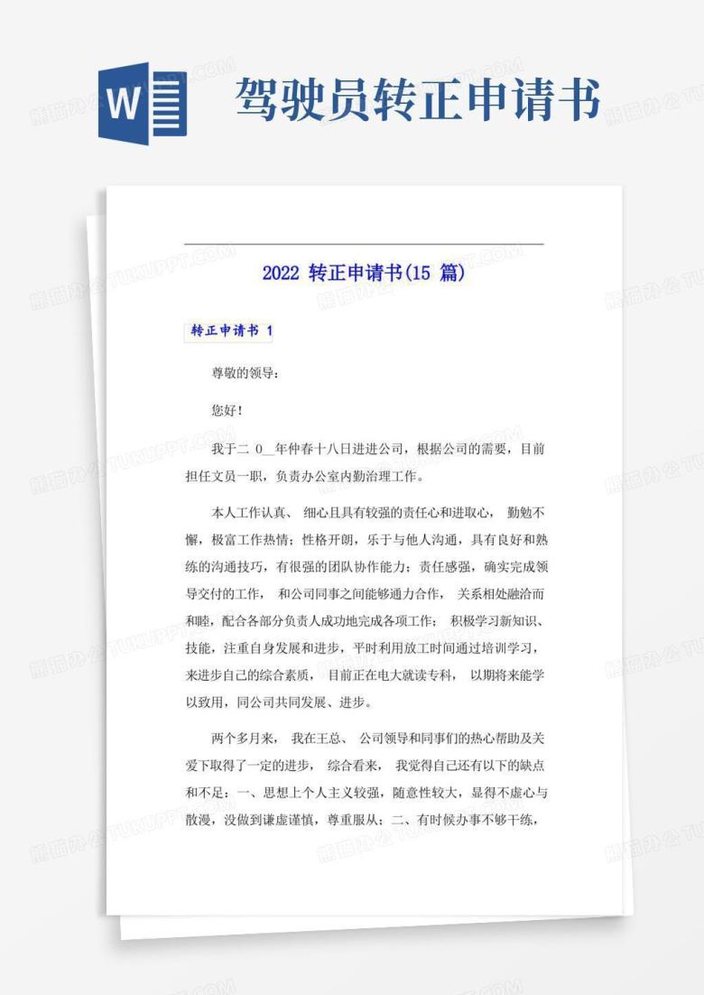 方便的2022转正申请书(15篇)