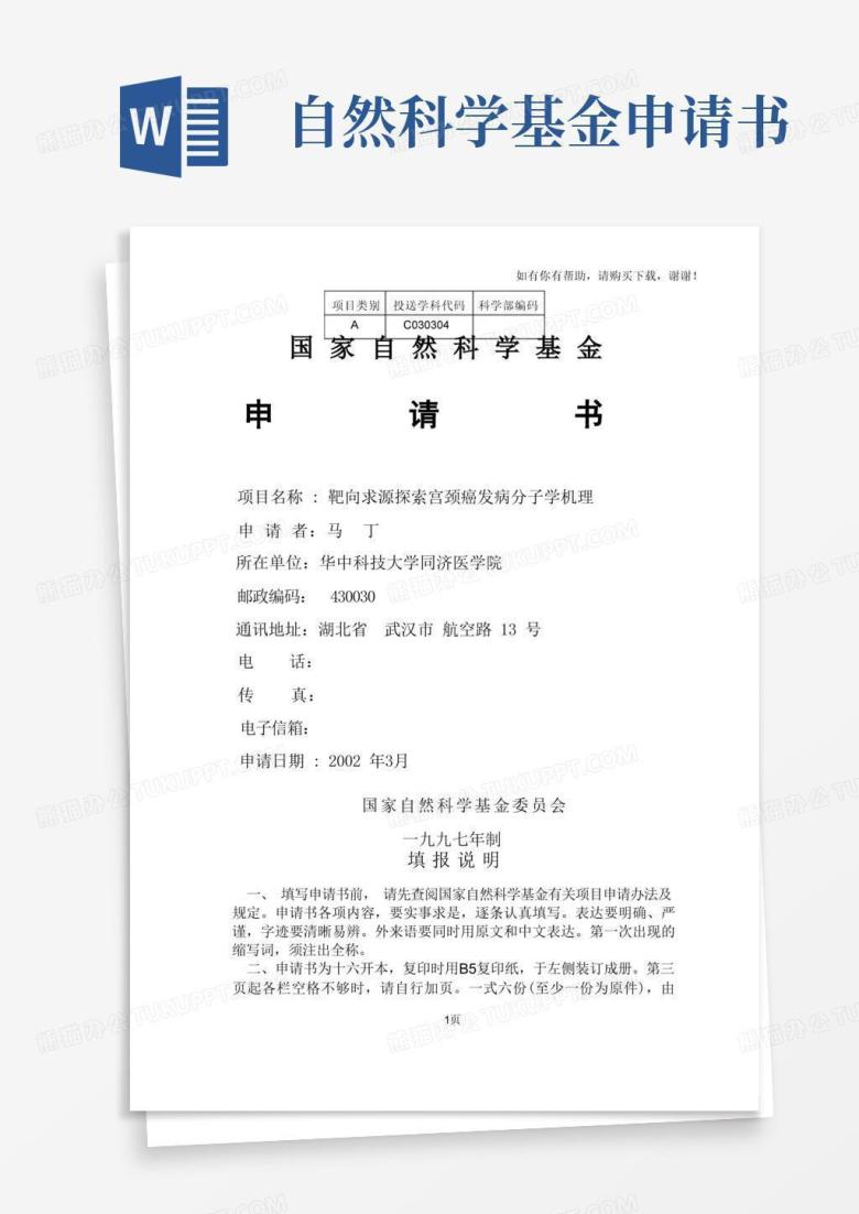 简易版国家自然科学基金申请书