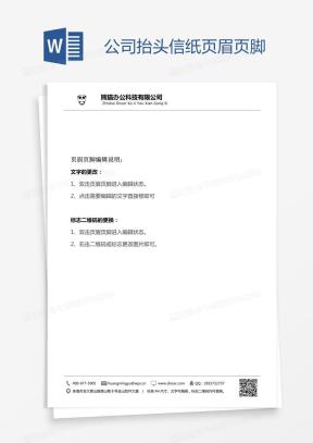 公司抬头Word模板_公司抬头Word模板下载_熊猫办公
