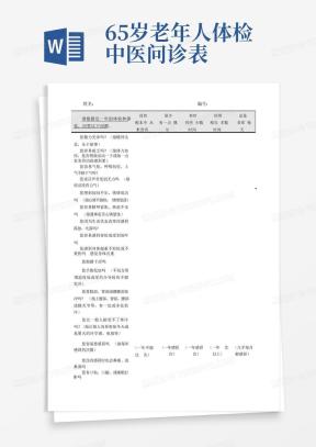 问诊表Word模板_问诊表Word模板下载_熊猫办公