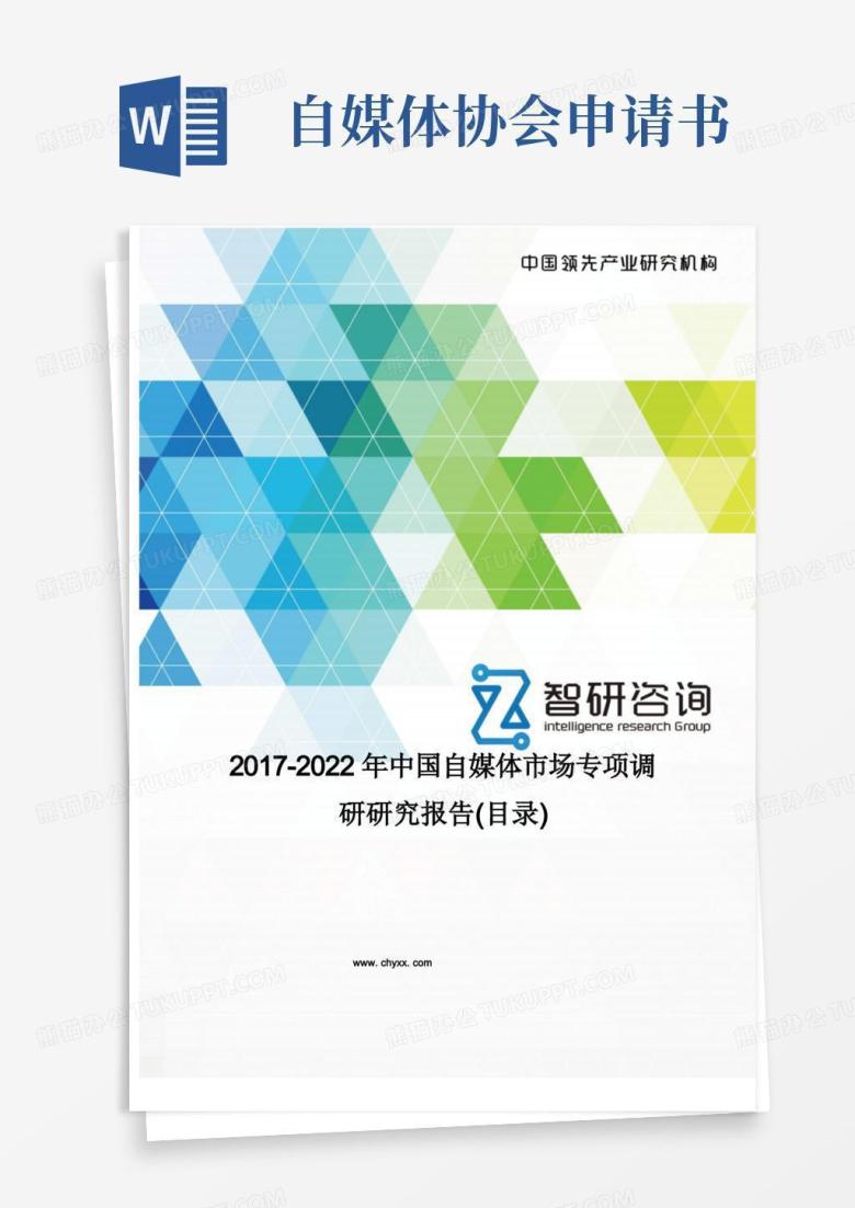 方便的-2022年中国自媒体市场专项调研研究报告(目录)