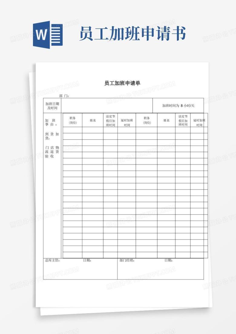 好用的员工加班申请单