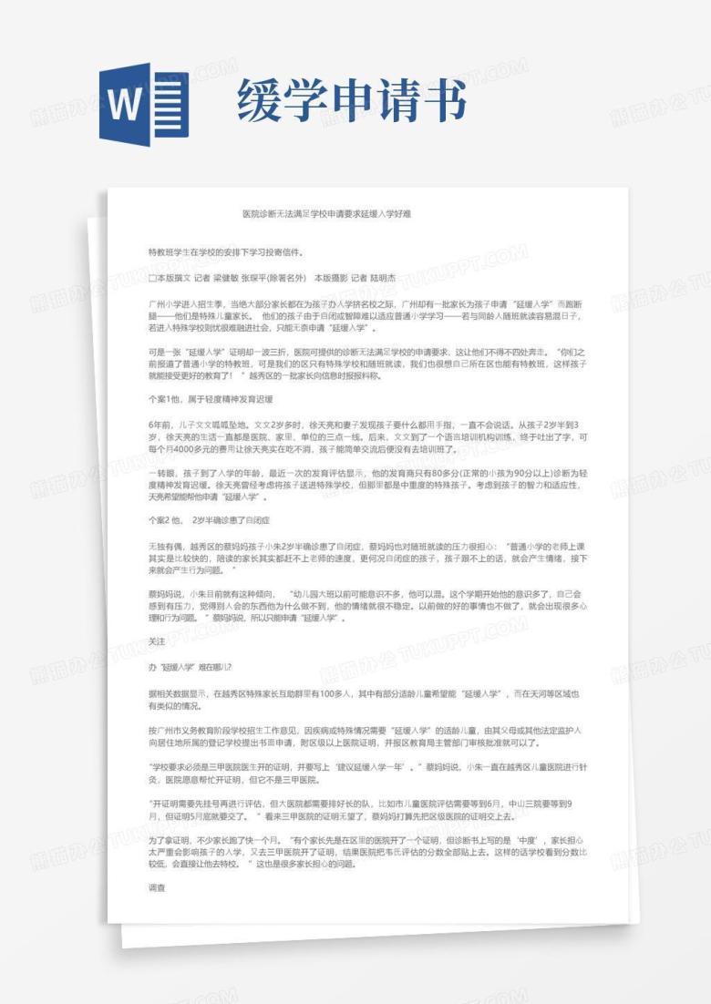 实用的医院诊断无法满足学校申请要求延缓入学好难