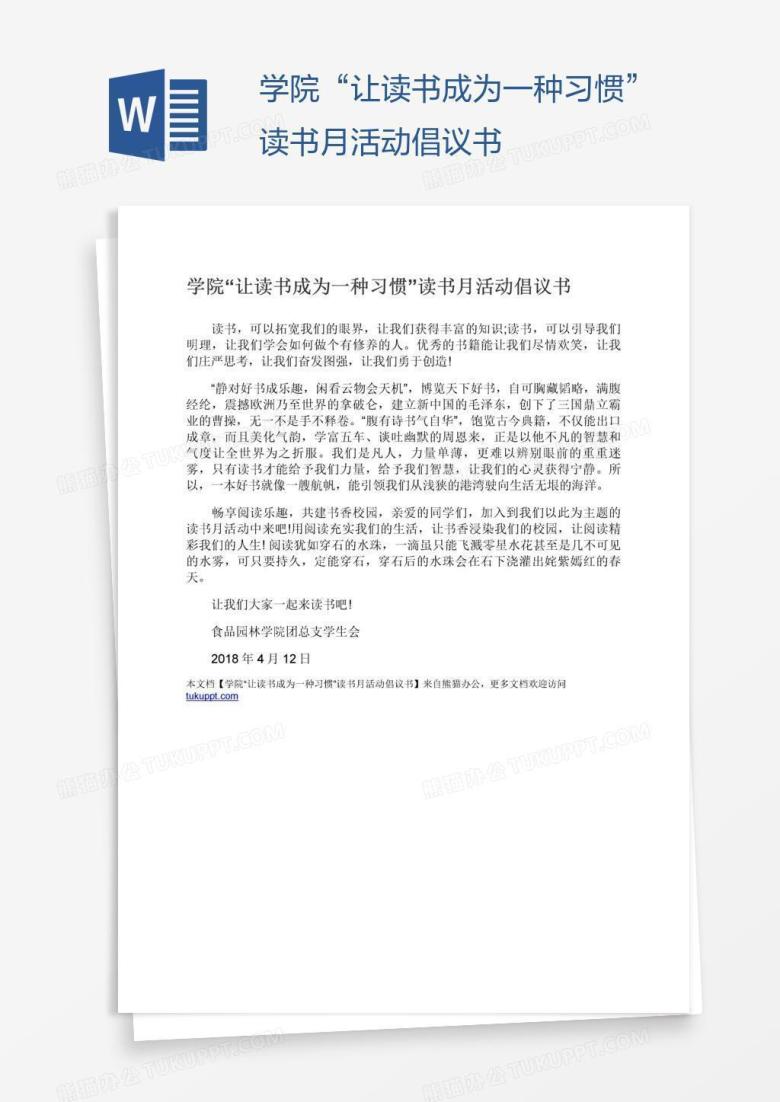 学院&ldquo;让读书成为一种习惯&rdquo;读书月活动倡议书