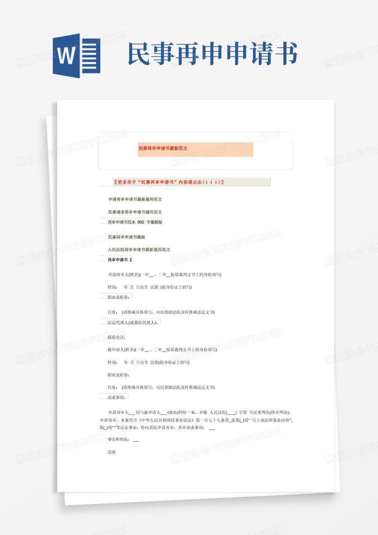好用的民事再审申请书最新范文