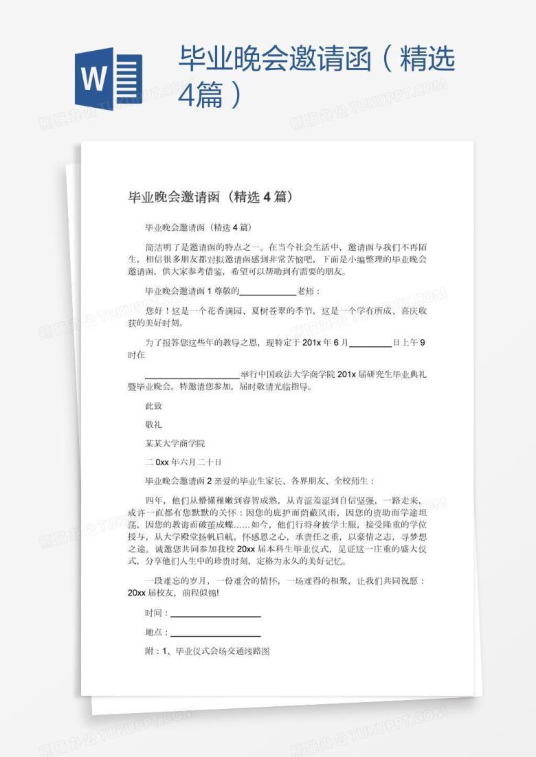 毕业晚会邀请函（精选4篇）