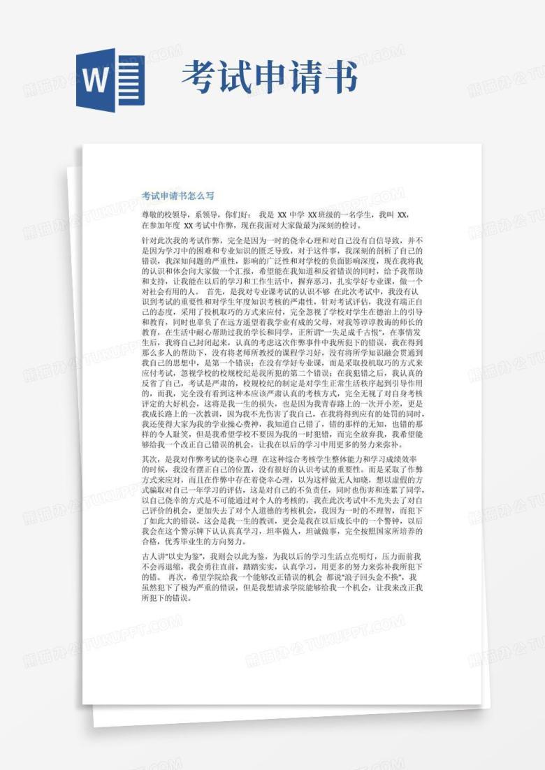 简易版叉车考试申请表填写范文