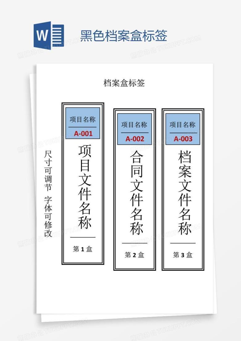 黑色档案盒标签