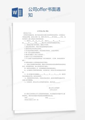 offerWord模板_offerWord模板下载_熊猫办公