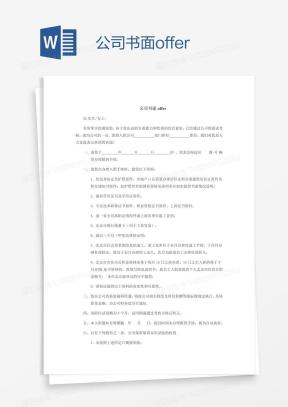 offerWord模板_offerWord模板下载_熊猫办公