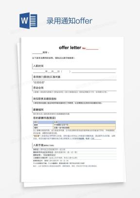 offerWord模板_offerWord模板下载_熊猫办公